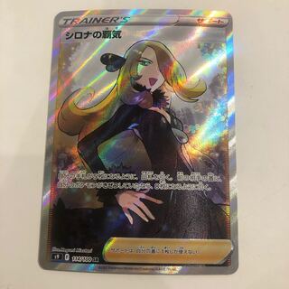 With loader] High spirits of Cynthia SR