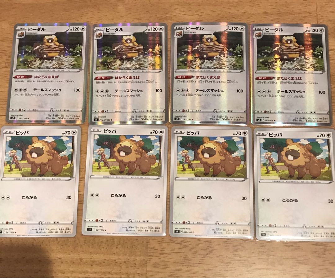 ビッパ ビーダル4セット