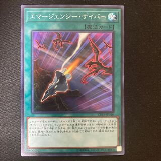 Cyber Emergency Super Rare