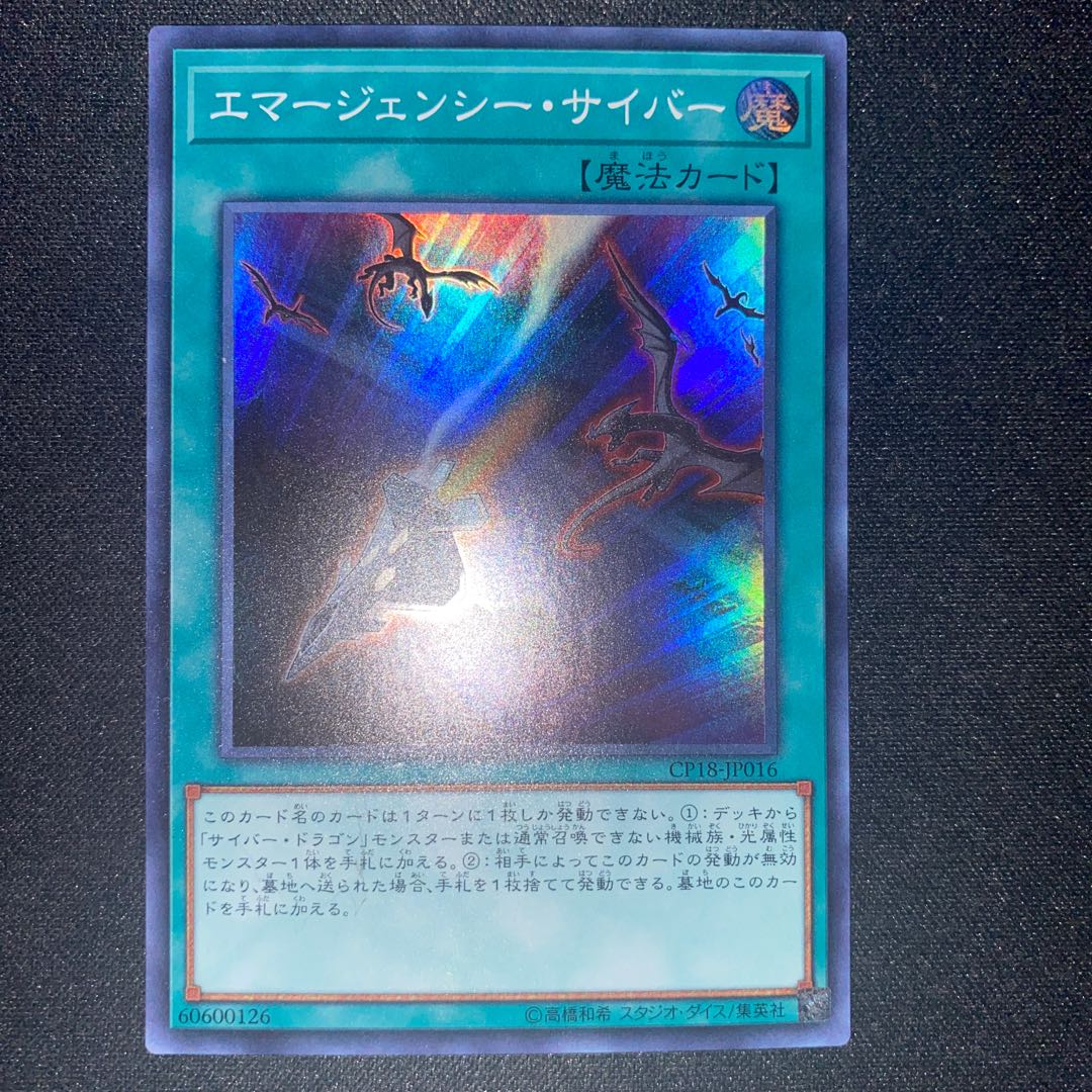 Cyber Emergency Super Rare