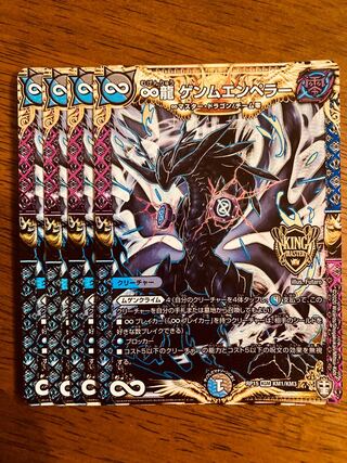 Duel Masters ∞ Ryu Genmu Emperor 4 pieces.