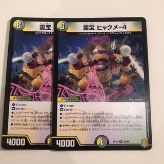 Reiho Hyakume-4 2 pieces