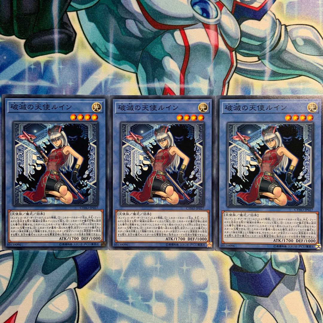 【N】破滅の天使ルイン 3枚 CYHO-JP027