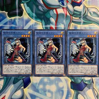 【N】破滅の天使ルイン 3枚 CYHO-JP027