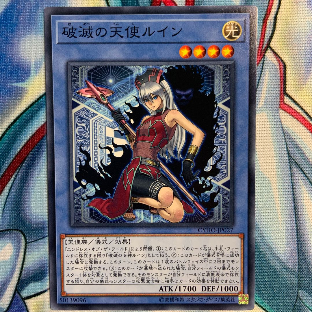 【N】破滅の天使ルイン 3枚 CYHO-JP027