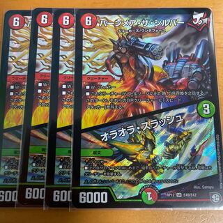 Burn Mea the Silver/Olaora Thrush