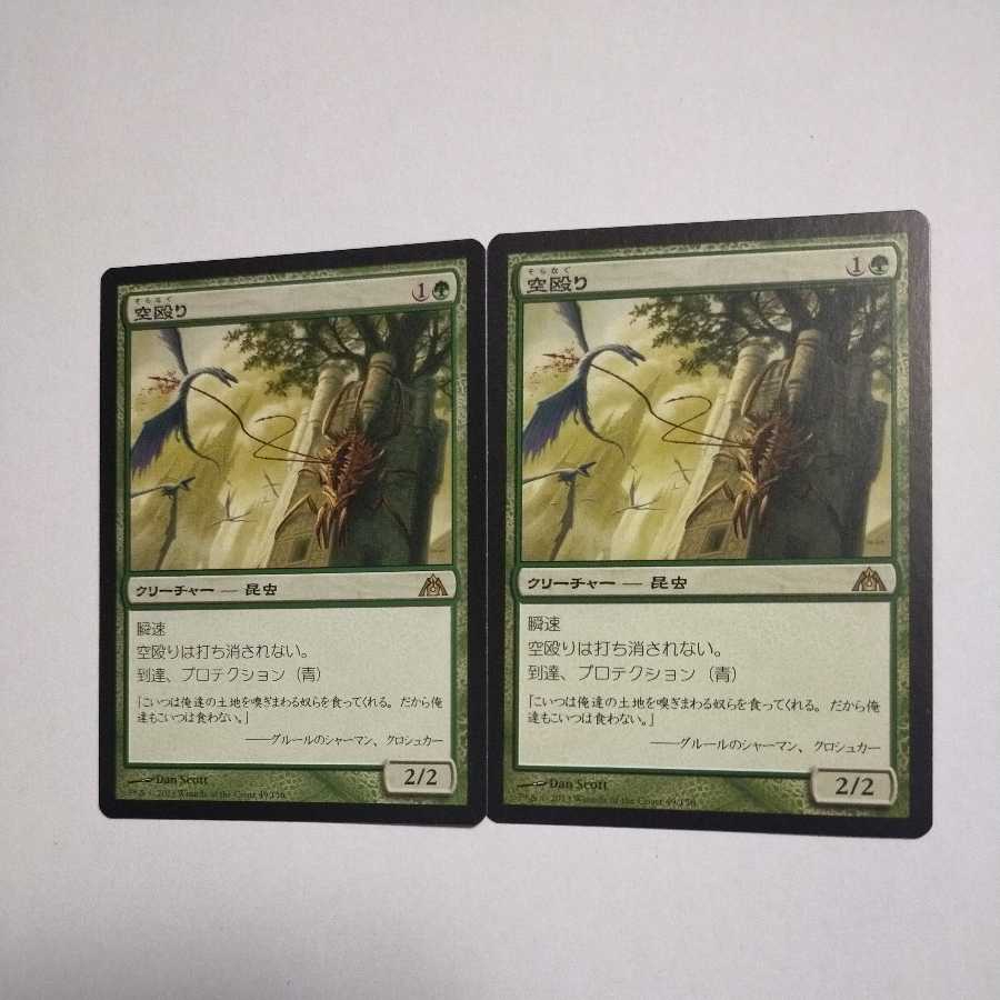 MTG 空殴り/Skylasher 日本語 在庫2枚