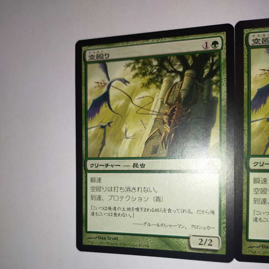 MTG 空殴り/Skylasher 日本語 在庫2枚