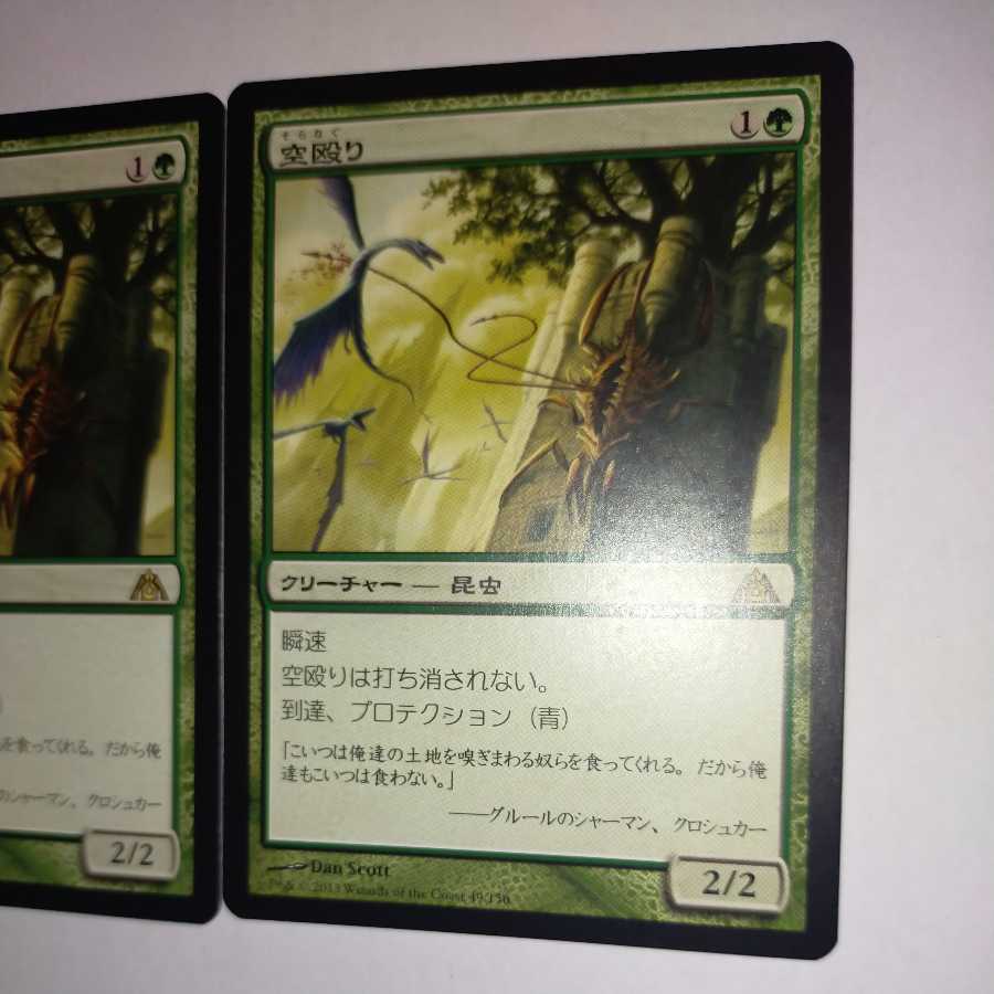 MTG 空殴り/Skylasher 日本語 在庫2枚