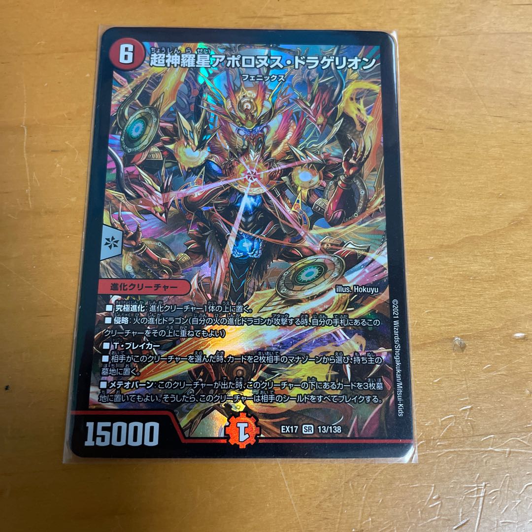 超神羅星アポロヌス・ドラゲリオン