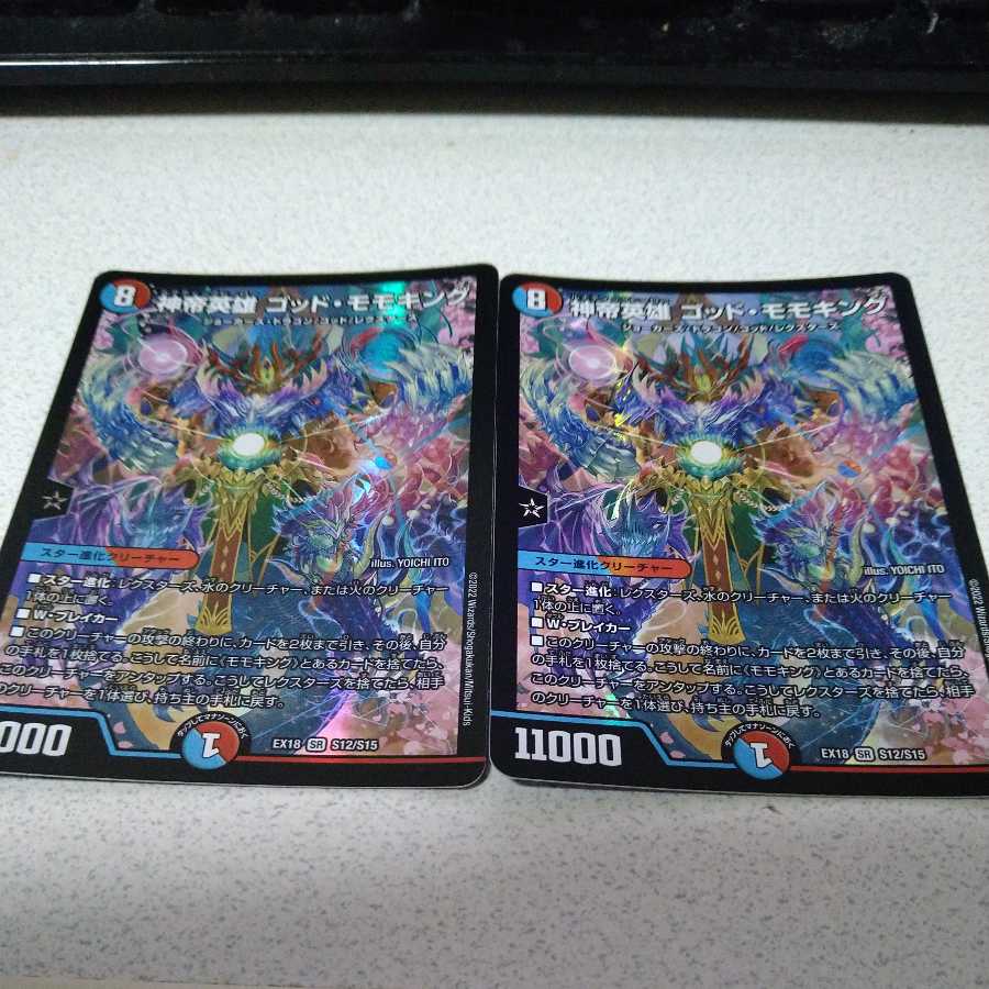 神帝英雄 ゴッド・モモキング 2枚