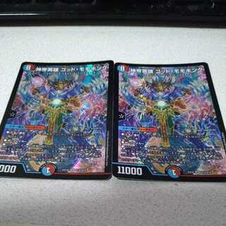 神帝英雄 ゴッド・モモキング 2枚