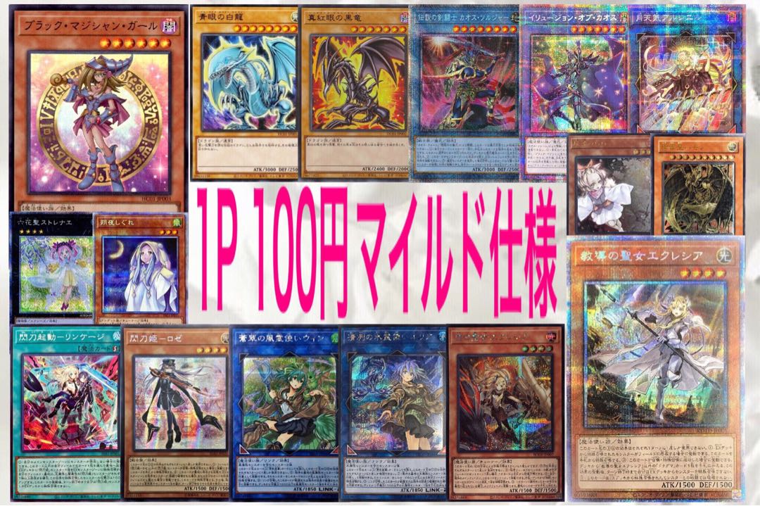 にな様専用 遊戯王 100円オリパ マイルド 100口 1枚