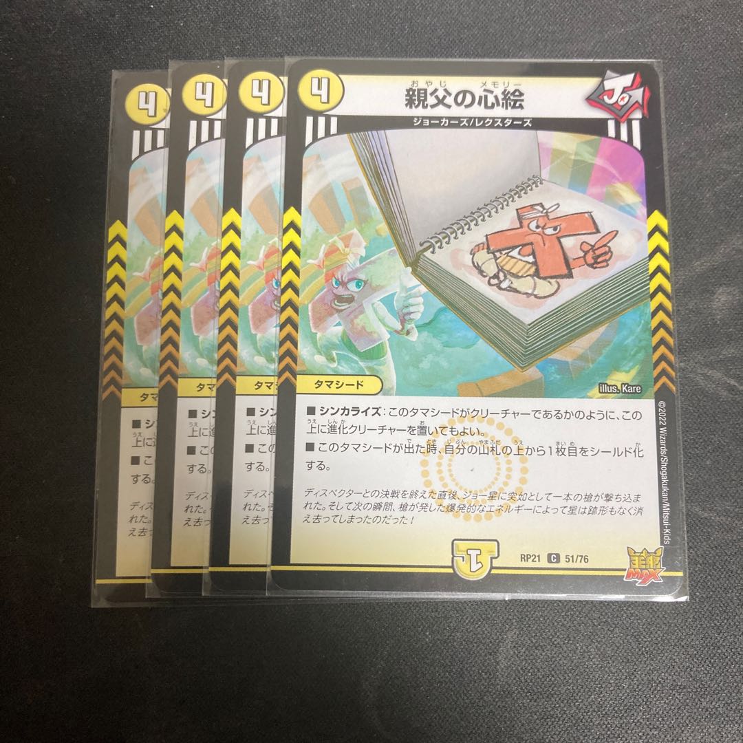 Father's heart picture C 51/76