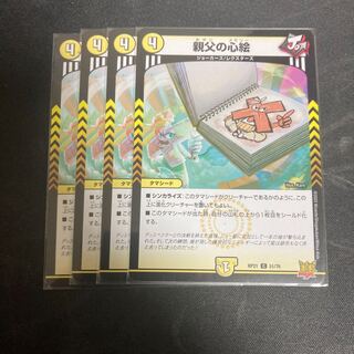 Father's heart picture C 51/76