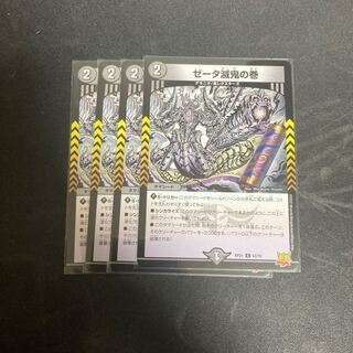 Zeta Demon Scrolls 4 copies