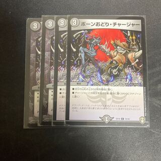 Bone Dance Charger 4 pieces