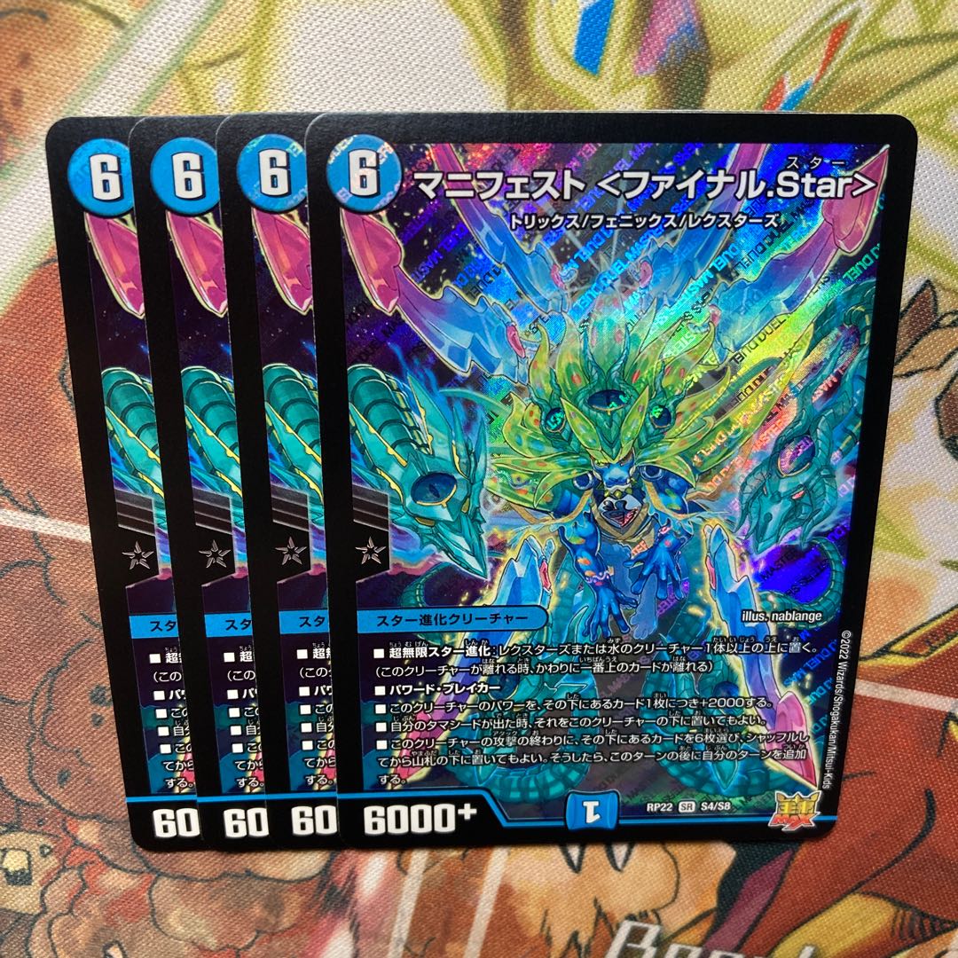 Manifesto <Final.Star> Set of 4