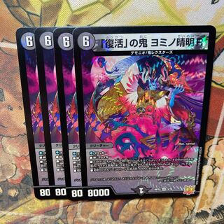 Oni of "Recover" Yomino-Seimei R, set of 4