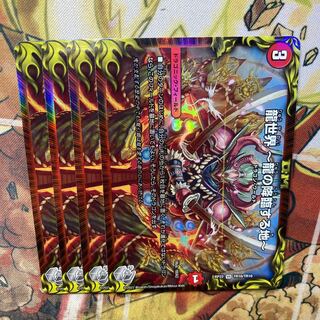 龍世界 -龍の降臨する地- 4枚セット