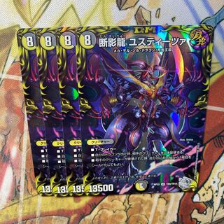 Justitsa, the Shadow Dragon, set of 4