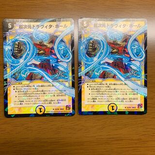 超次元ドラヴィタホール