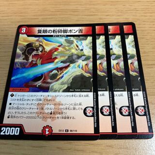 One-eyed Shatter leg Ponkichi C