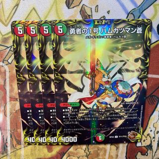 Brave No. 1 Hamkatsuman Ao (20th Bronze Treasure), set of 4