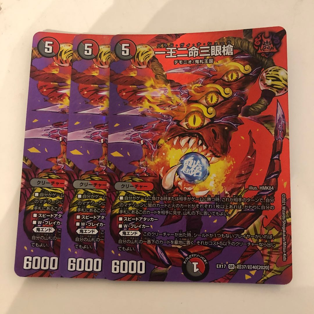 One king, two lives, three eyes, three spears