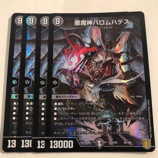 Ballom, Master of Death Hades, 4 copies