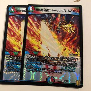 Forbidden Dragon Secrets Eternal Premiums 2 copies