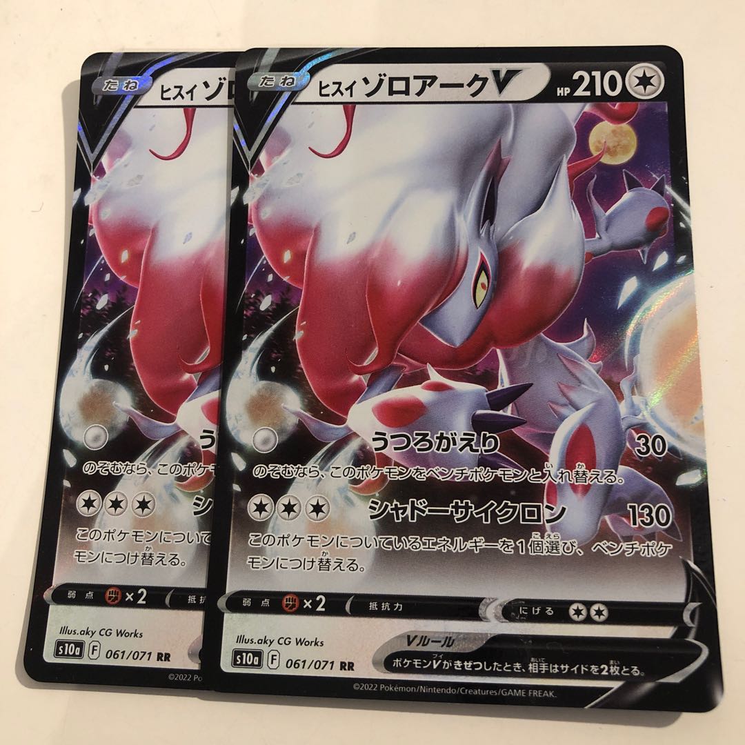 Jade ZoroarkV 2 pieces