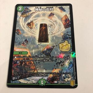 Mysterious Pillar of Stone Promo