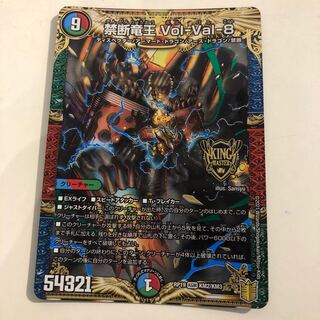 Forbidden Dragon King Vol-Val-8