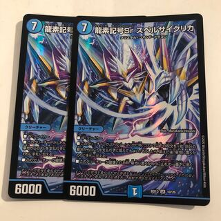 Dragon element symbol Sr Spell Cyclica 2 pieces