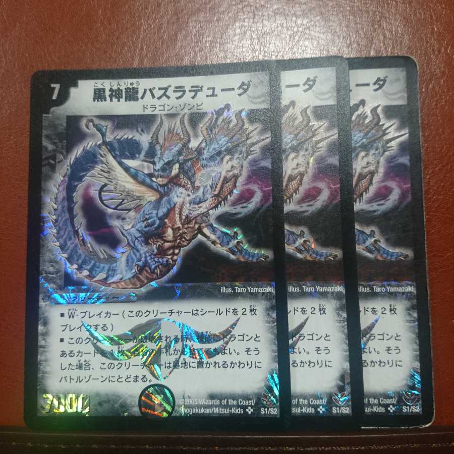 黒神龍バズラデューダ