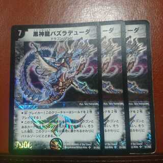 黒神龍バズラデューダ