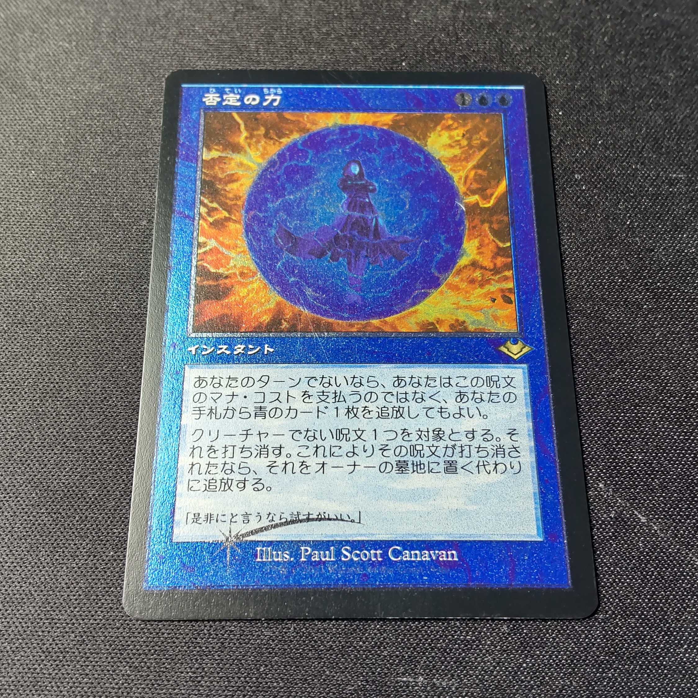 Force of Negation Rare