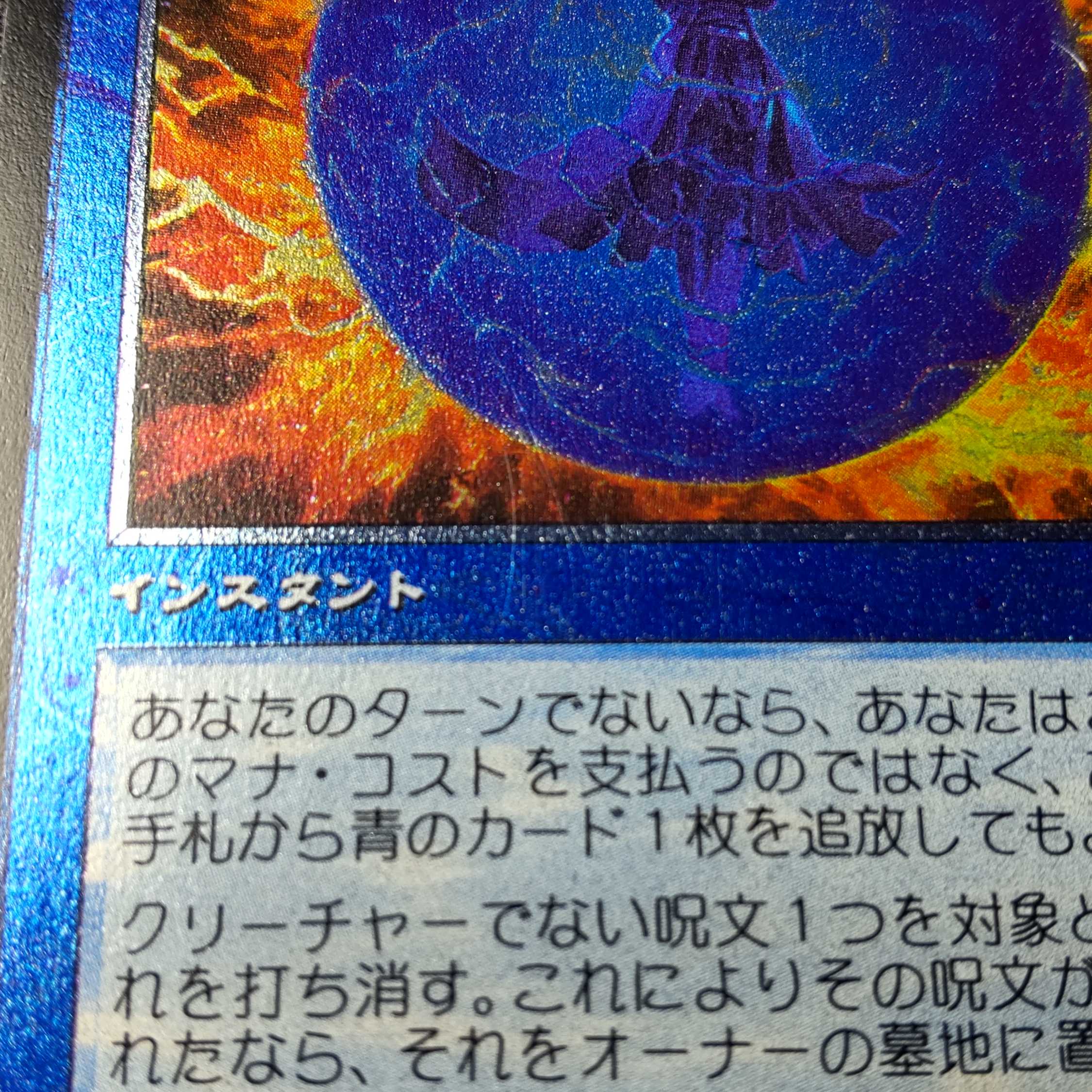 Force of Negation Rare