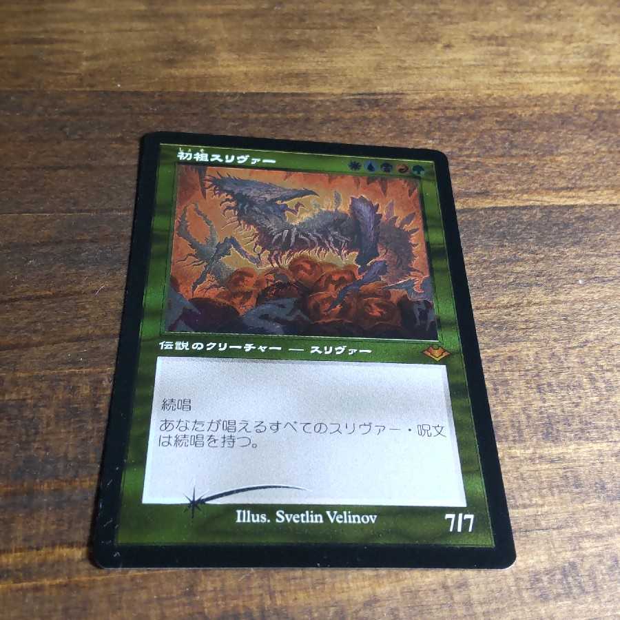 初祖スリヴァー 神話レア