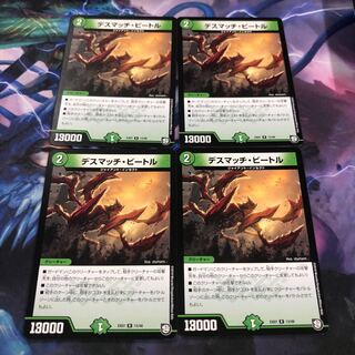 デスマッチビートル