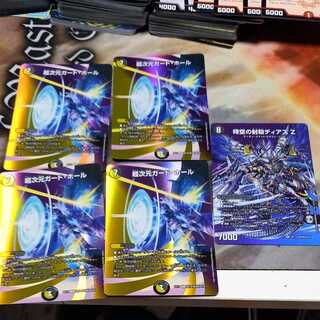 超次元ガード・ホール