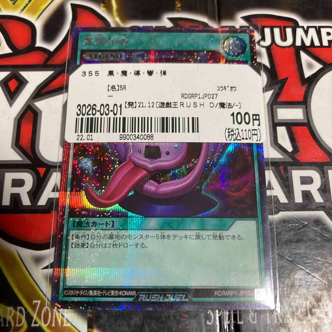 Pot of Avarice Secret Rare