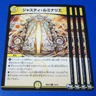 ジャスティルミナリエ　4枚【管理記号12】