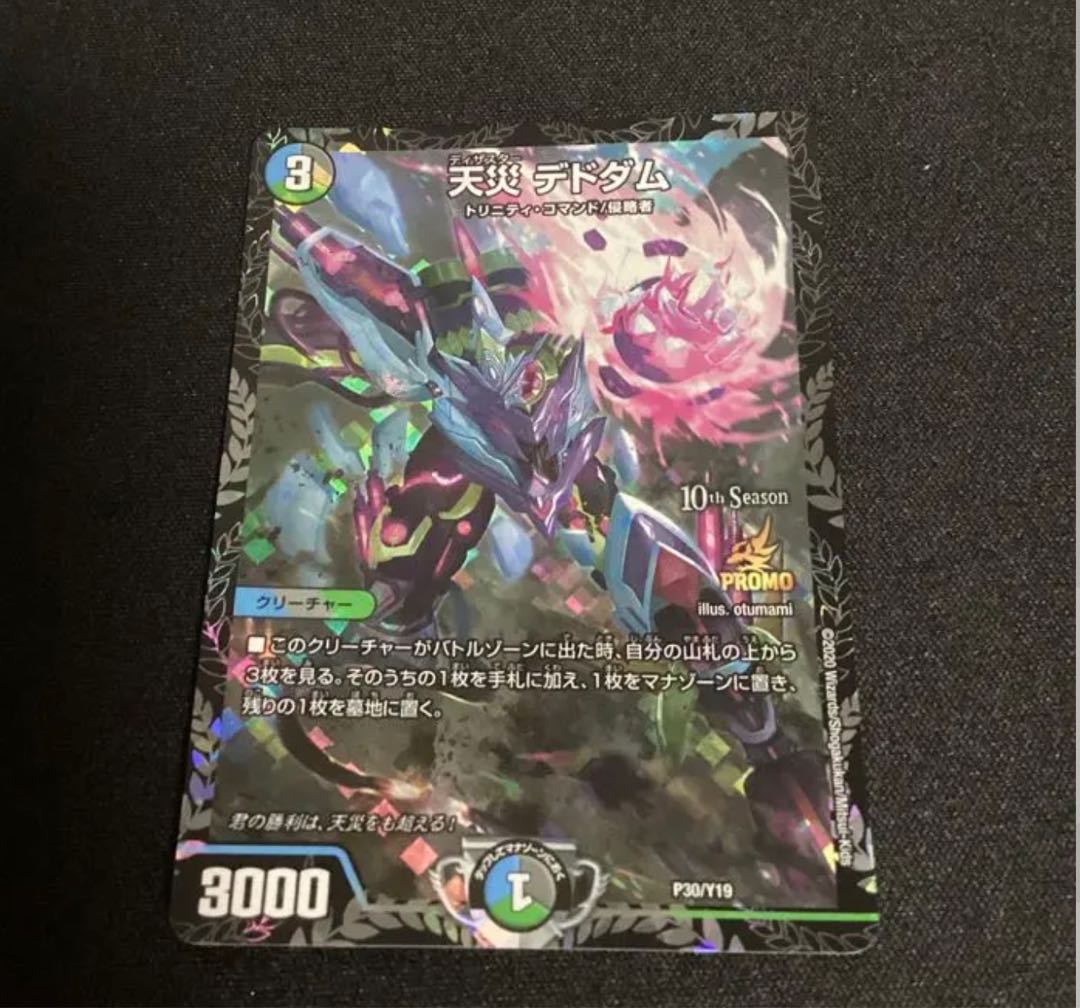 デトダム　プロモ