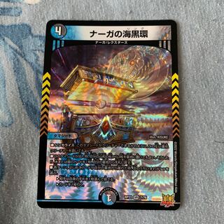 Umi Black Ring of Serpentine Princess