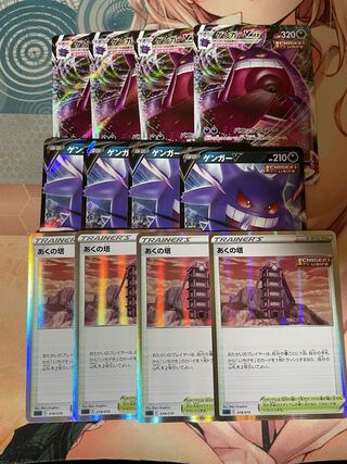 GengarVMAX (RRR spec) S-TD Evolution Set Aku Tower