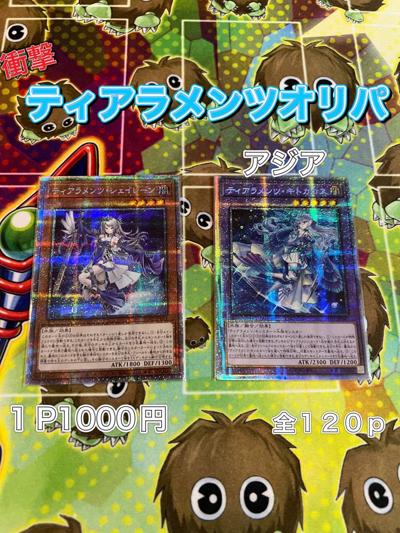 All 120 remaining 40p tiaraments oripa Yu-Gi-Oh [For Comment].