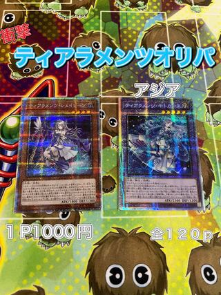 All 120 remaining 40p tiaraments oripa Yu-Gi-Oh [For Comment].