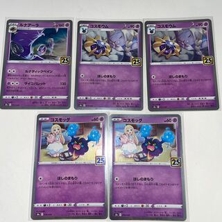 コスモウム　コスモッグ　ルナアーラ　計5枚